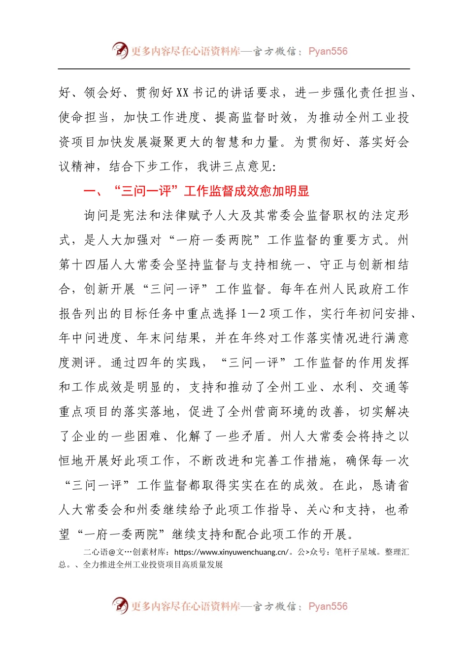 在2021年全州工业投资项目推进情况专题询问会上的讲话.docx_第2页