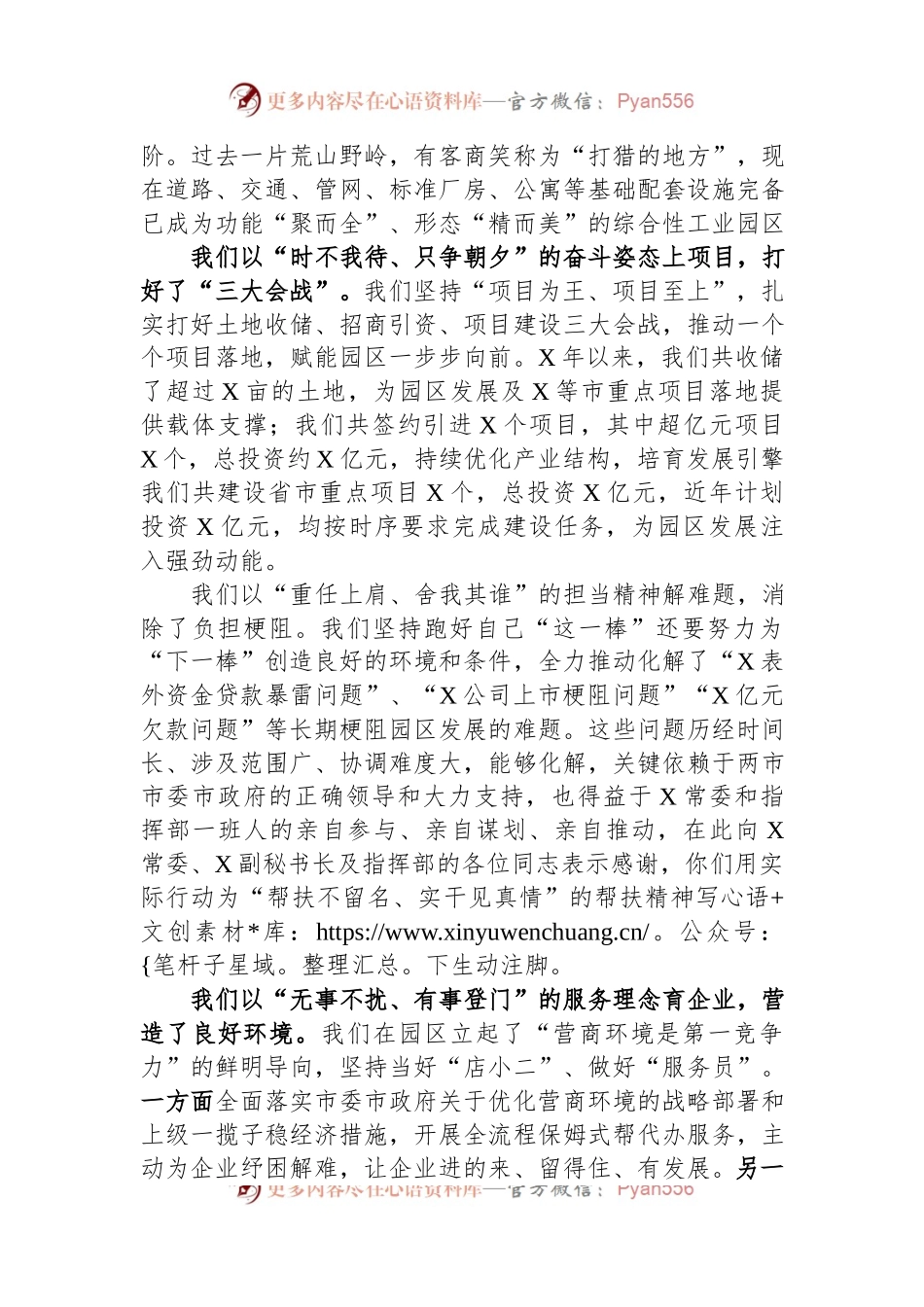 园区党工委书记2023年卸任感言.docx_第2页