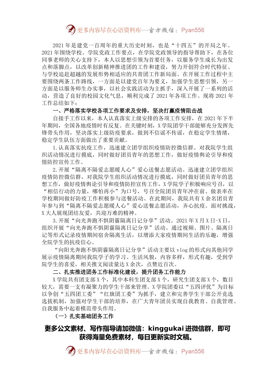 团委书记2021年度述职报告（学校）.docx_第1页