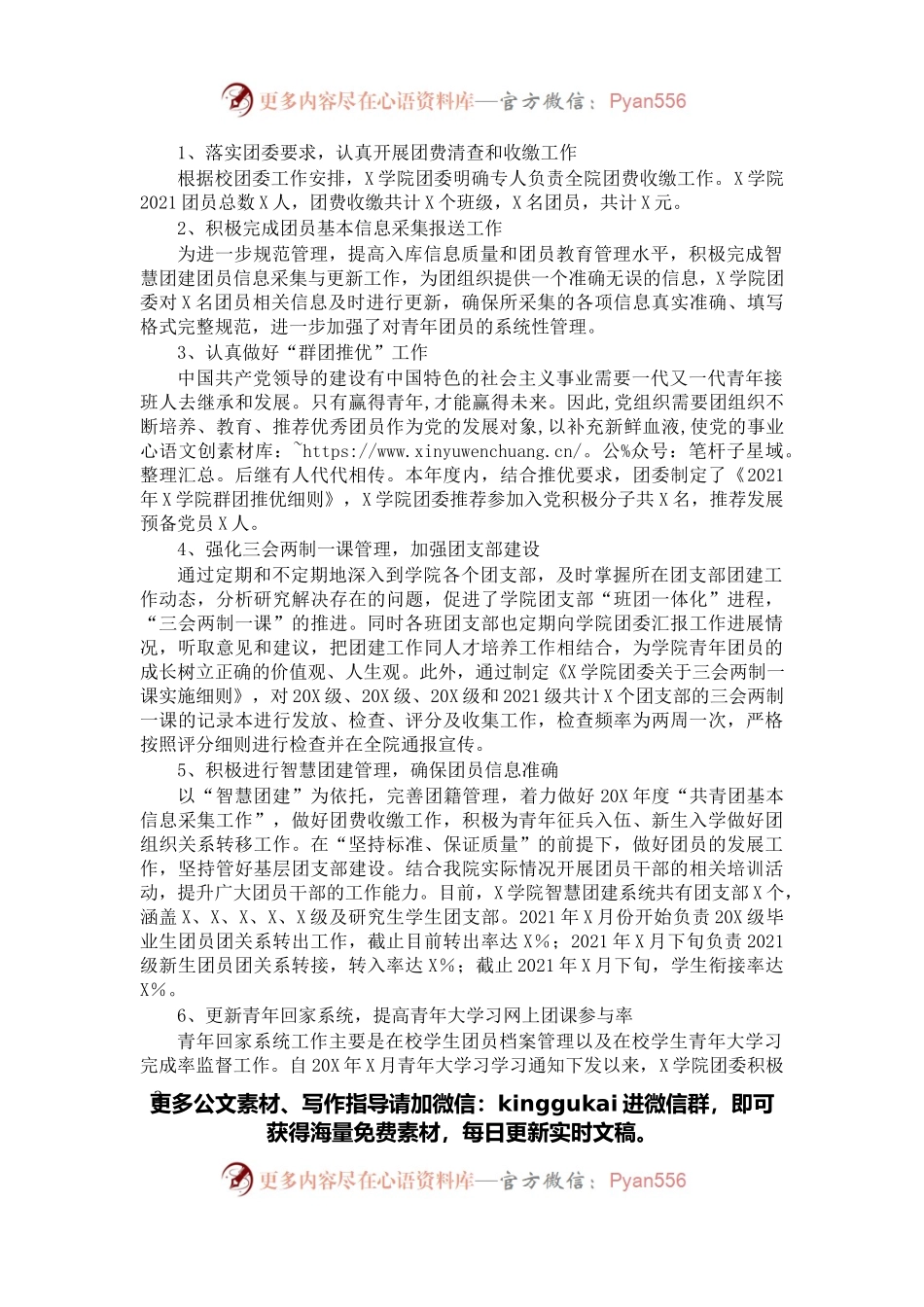 团委书记2021年度述职报告（学校）.docx_第2页
