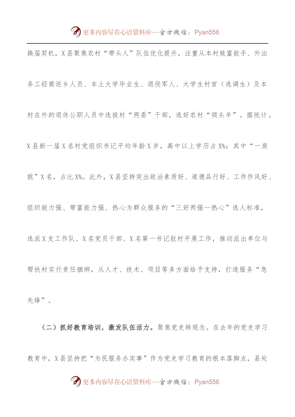 县委组织部抓党建促乡村振兴工作汇报.docx_第2页