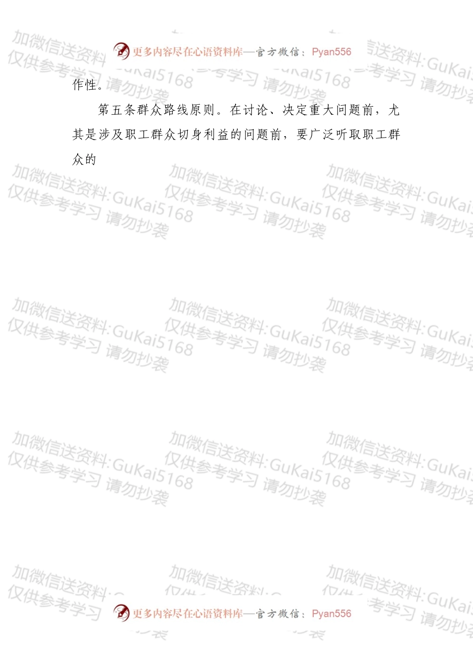 国企党总支部议事规则.docx_第2页