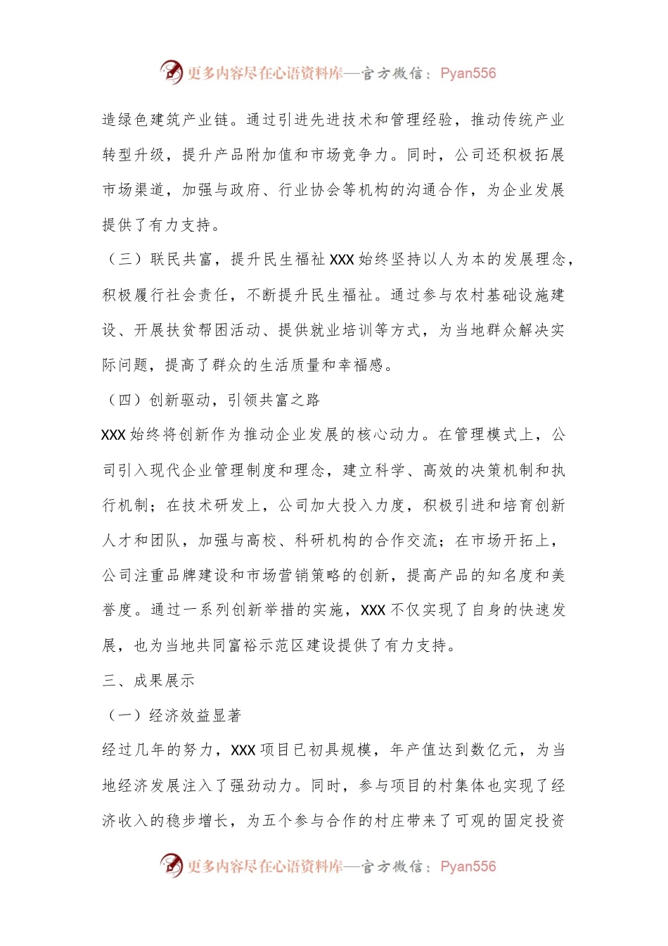 国企典型案例：以“联”赋能探索共富新路径.docx_第2页