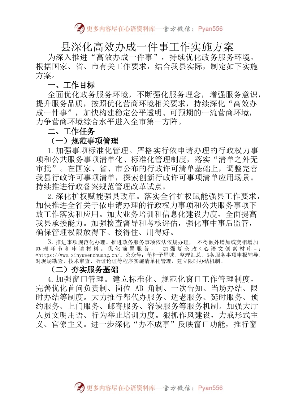 县深化高效办成一件事工作实施方案.docx_第1页