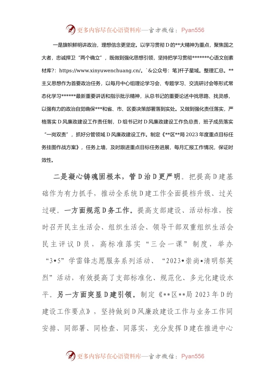 在2023年上半年全面从严治党和党风廉政建设专题会议上的讲话.docx_第2页