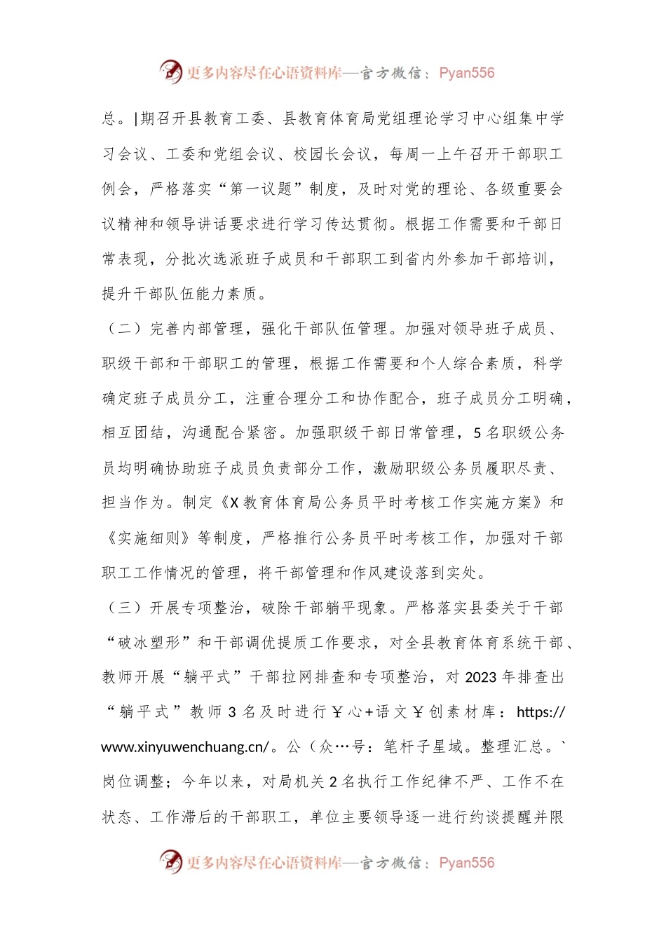 县教育体育局干部队伍建设情况报告.docx_第2页