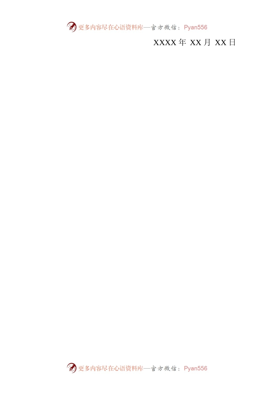 发展对象及转正公示.docx_第2页