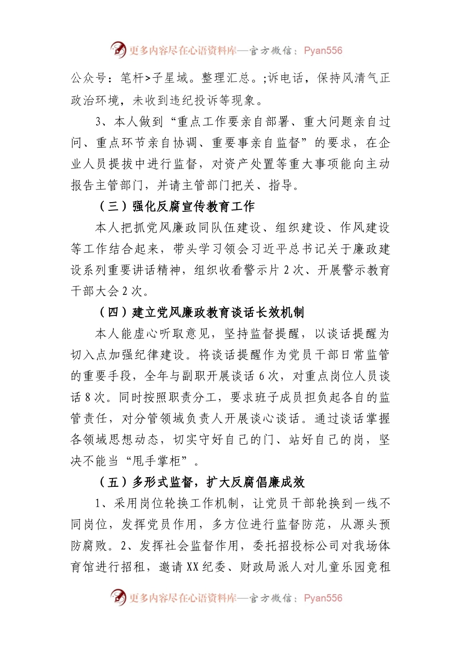 园区党支部书记抓党风廉政建设与反腐败工作述职报告.docx_第2页
