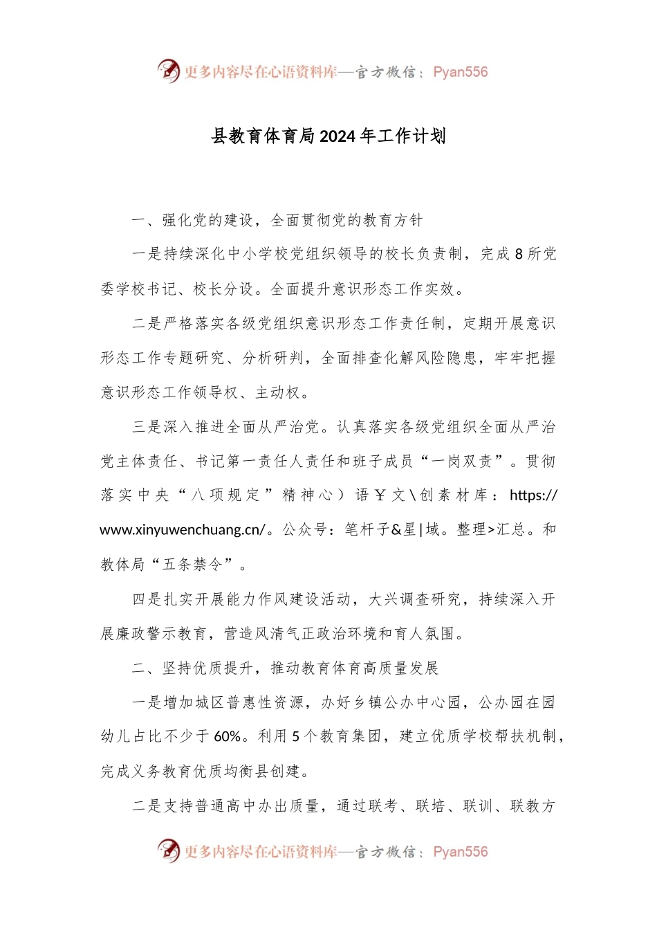 县教育体育局2024年工作计划.docx_第1页