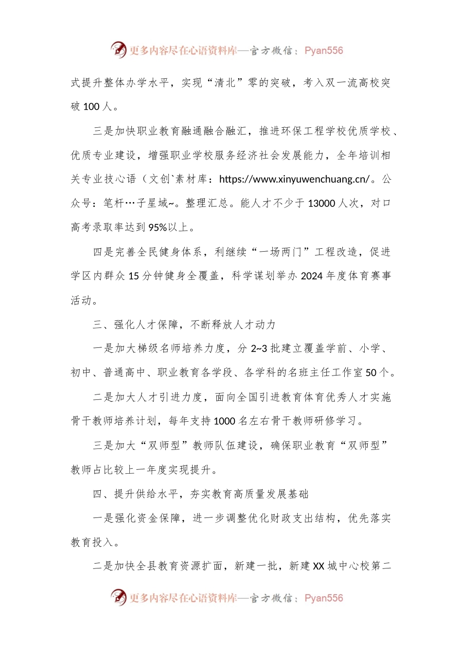 县教育体育局2024年工作计划.docx_第2页