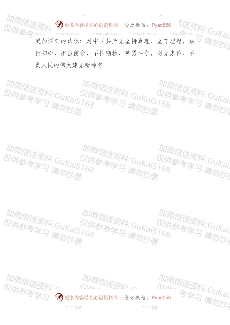 国企党委书记党史学习教育专题组织生活会个人检视材料（1）.docx_第2页