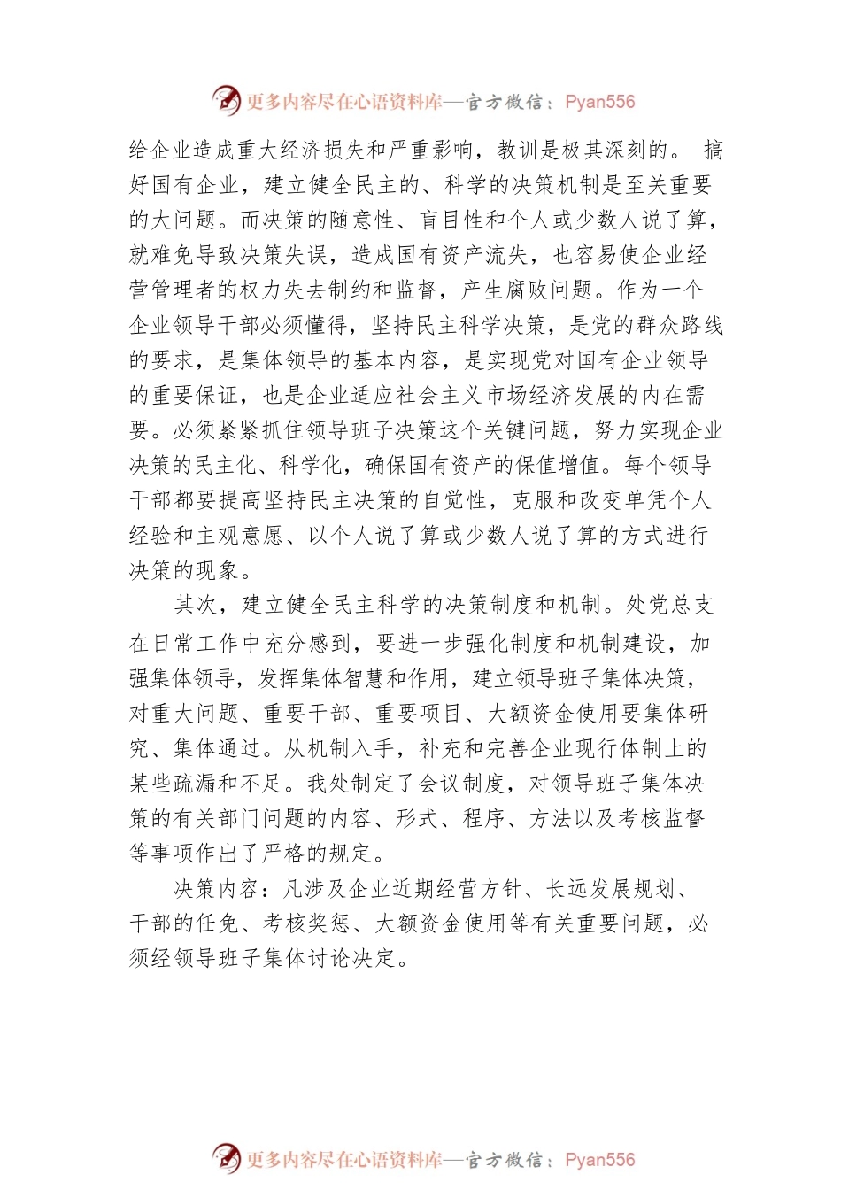 国有企业领导班子思想政治建设专题调研座谈会发言提纲.docx_第2页