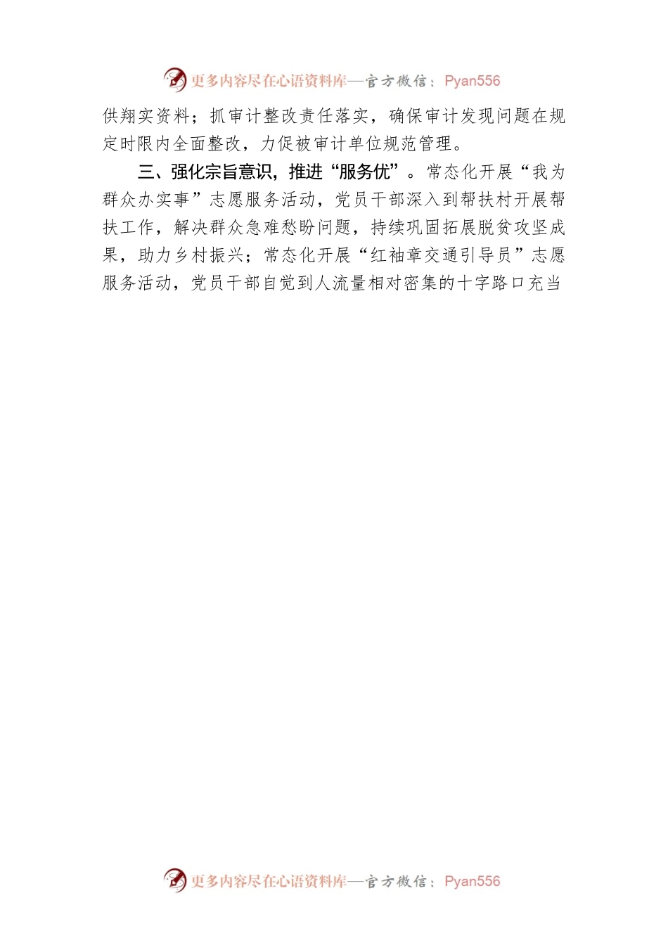 县审计局“四强化”推进“四优”模范机关建设(20230524).docx_第2页