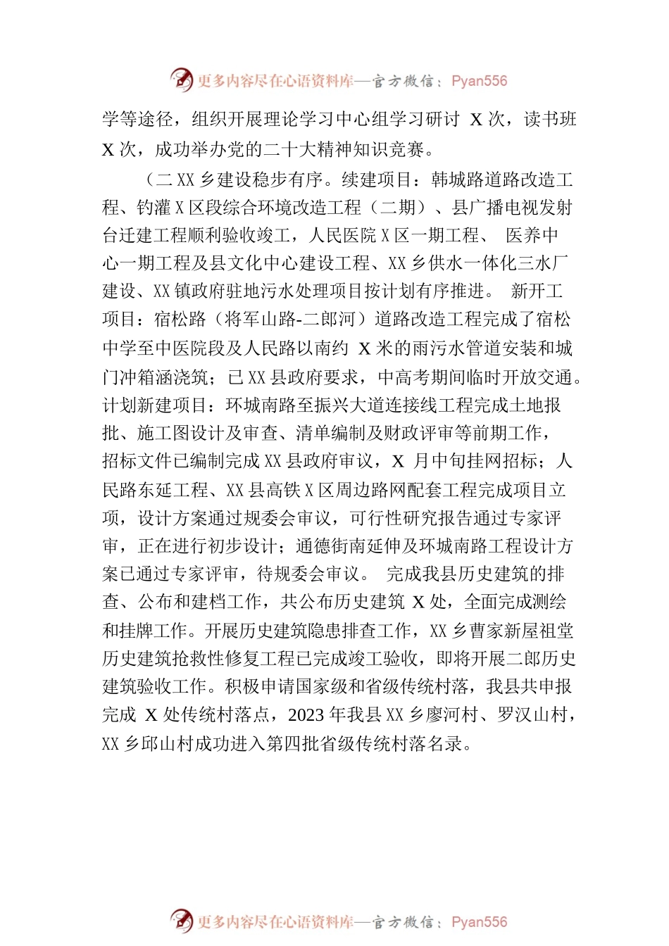县住建局2023年上半年工作总结和下一步工作安排（20230703）.docx_第2页