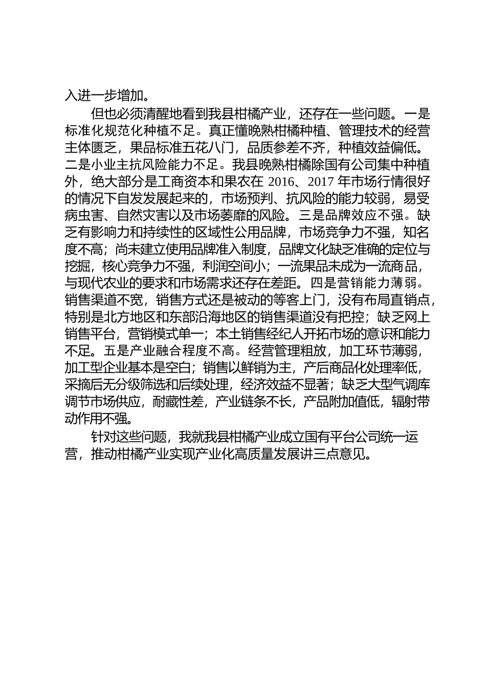 唐余副书记在推进柑橘产业化发展动员会上的讲话提纲（202207）.docx_第2页