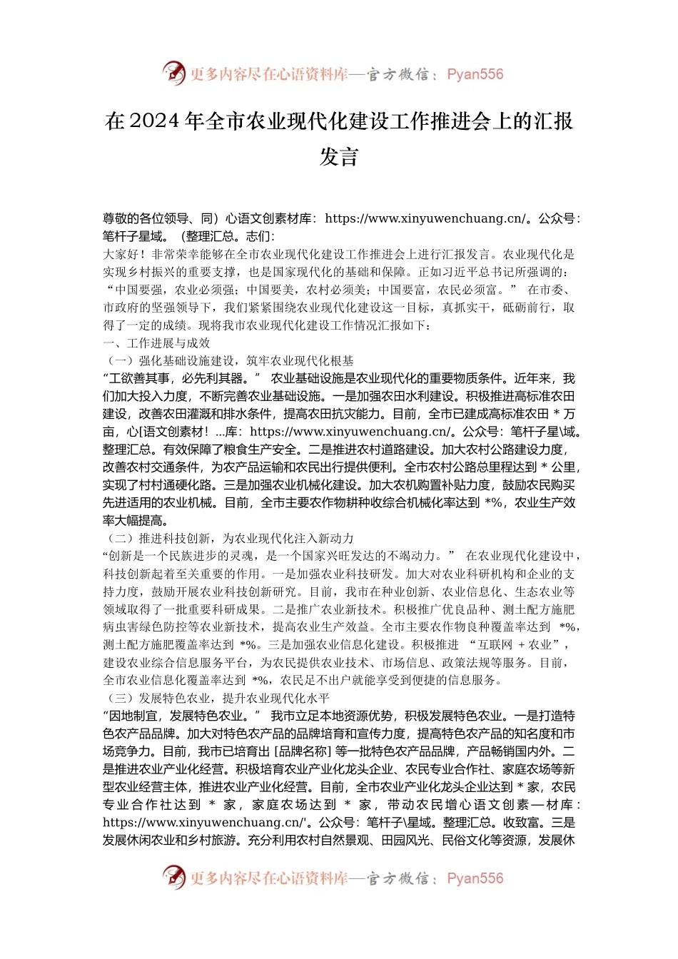 在2024年全市农业现代化建设工作推进会上的汇报发言.docx_第1页