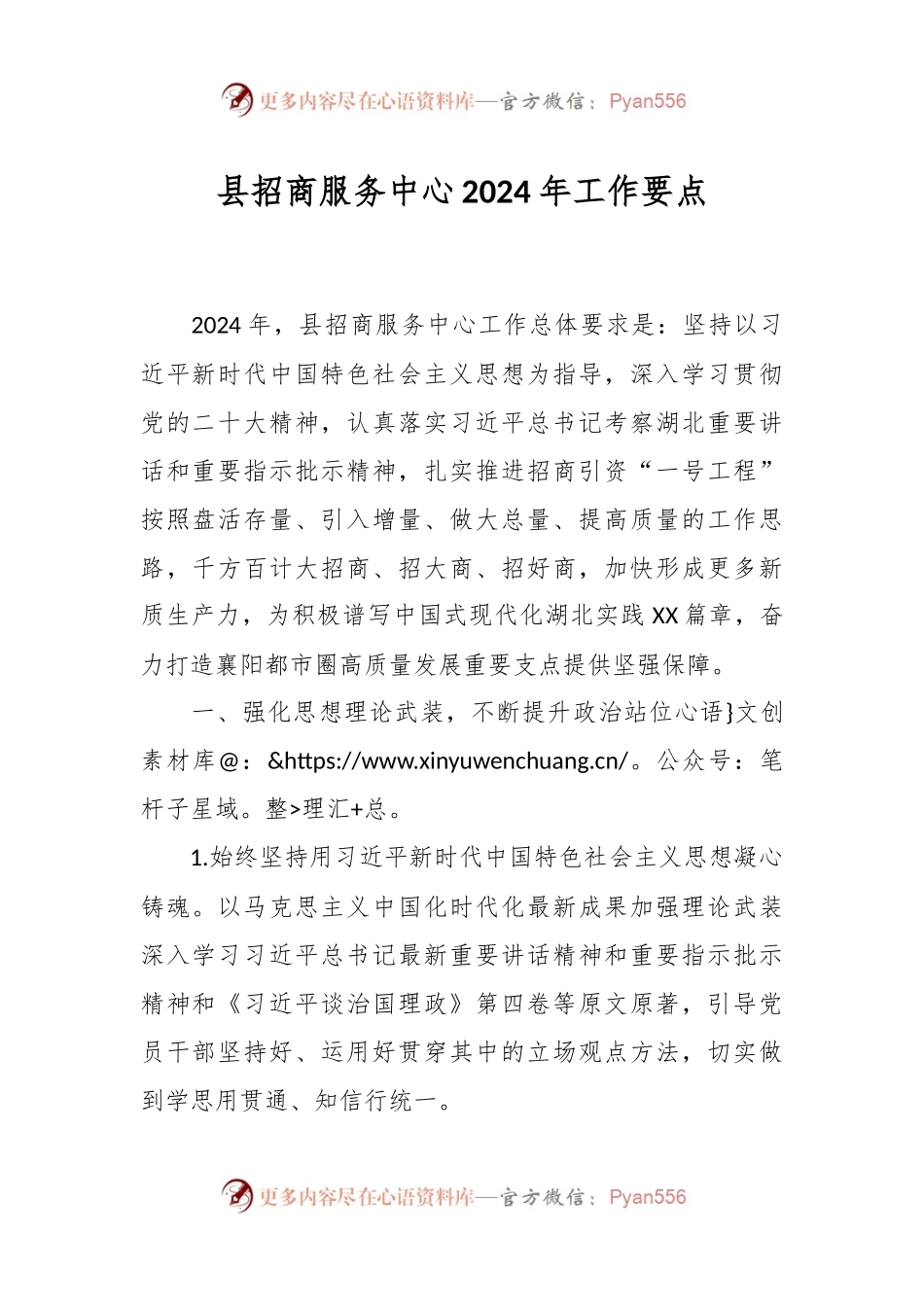 县招商服务中心2024年工作要点.docx_第1页