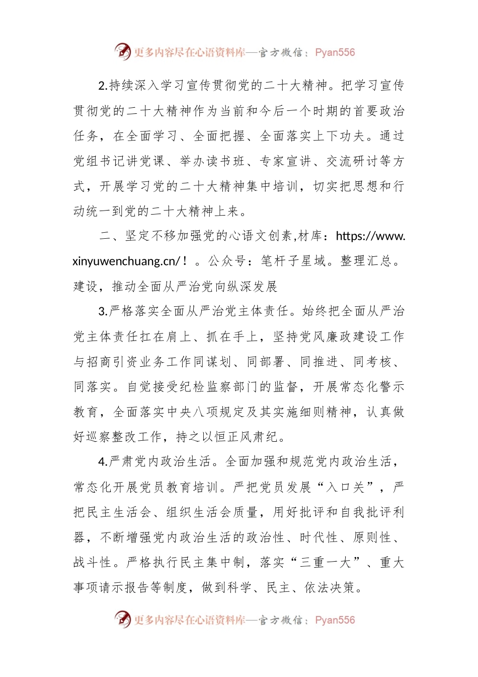 县招商服务中心2024年工作要点.docx_第2页