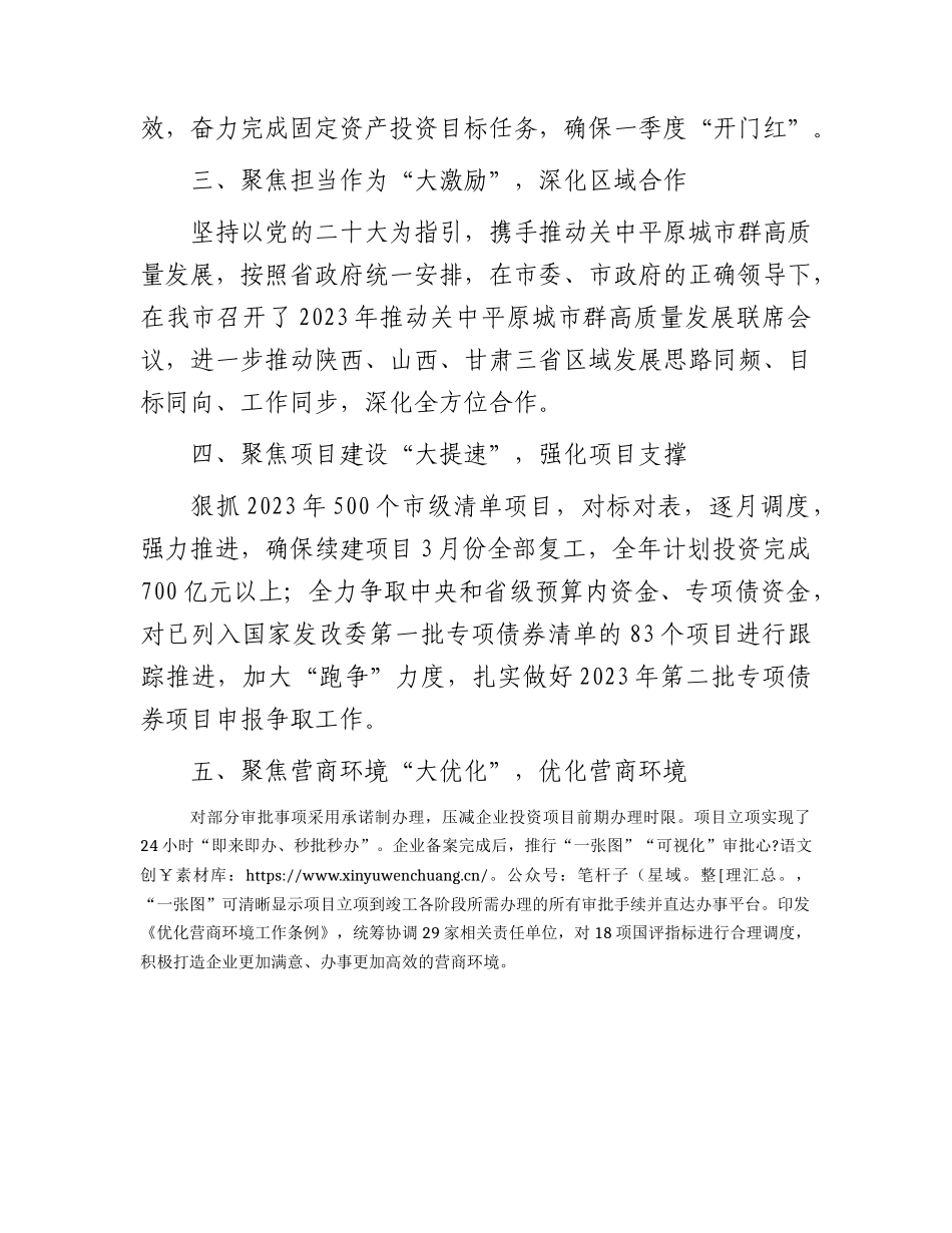 发改系统“三抓三促”行动情况汇报.docx_第2页