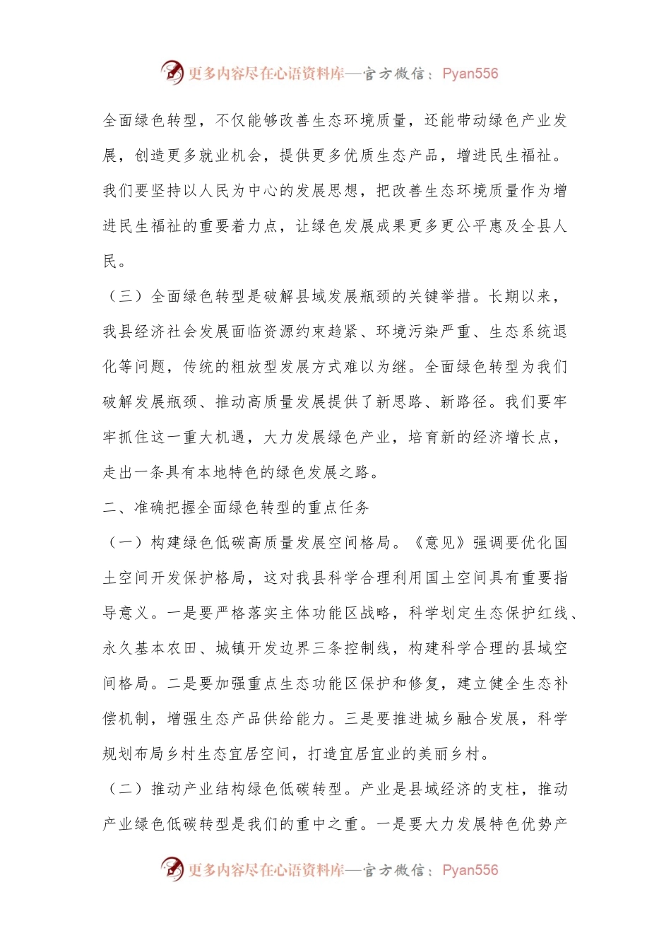县委书记学习《关于加快经济社会发展全面绿色转型的意见》心得体会.docx_第2页