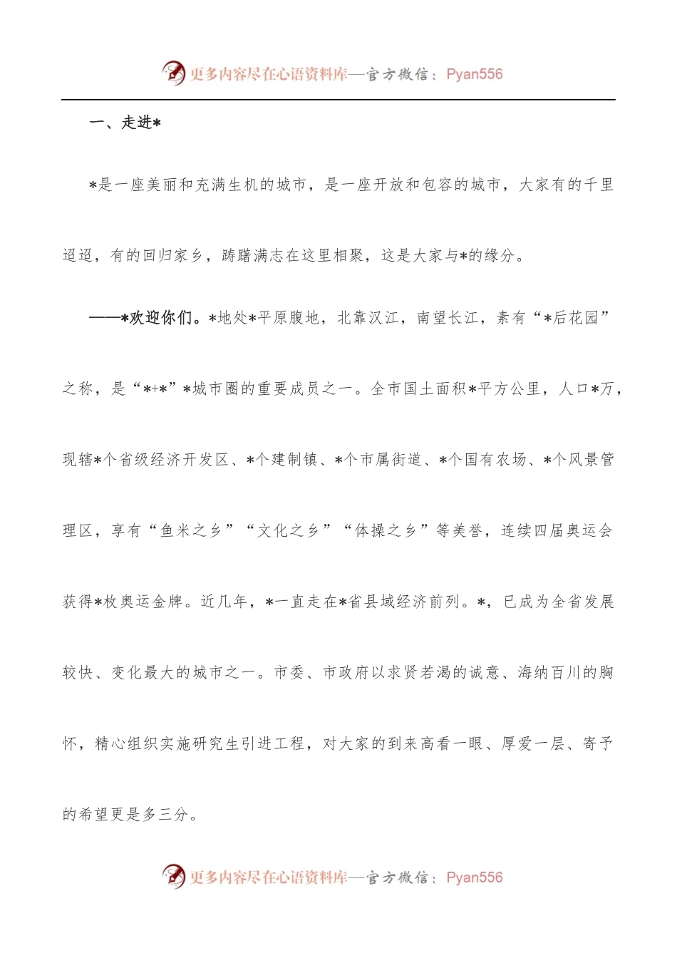 在2022年全市引进人才座谈会上的讲话.docx_第2页