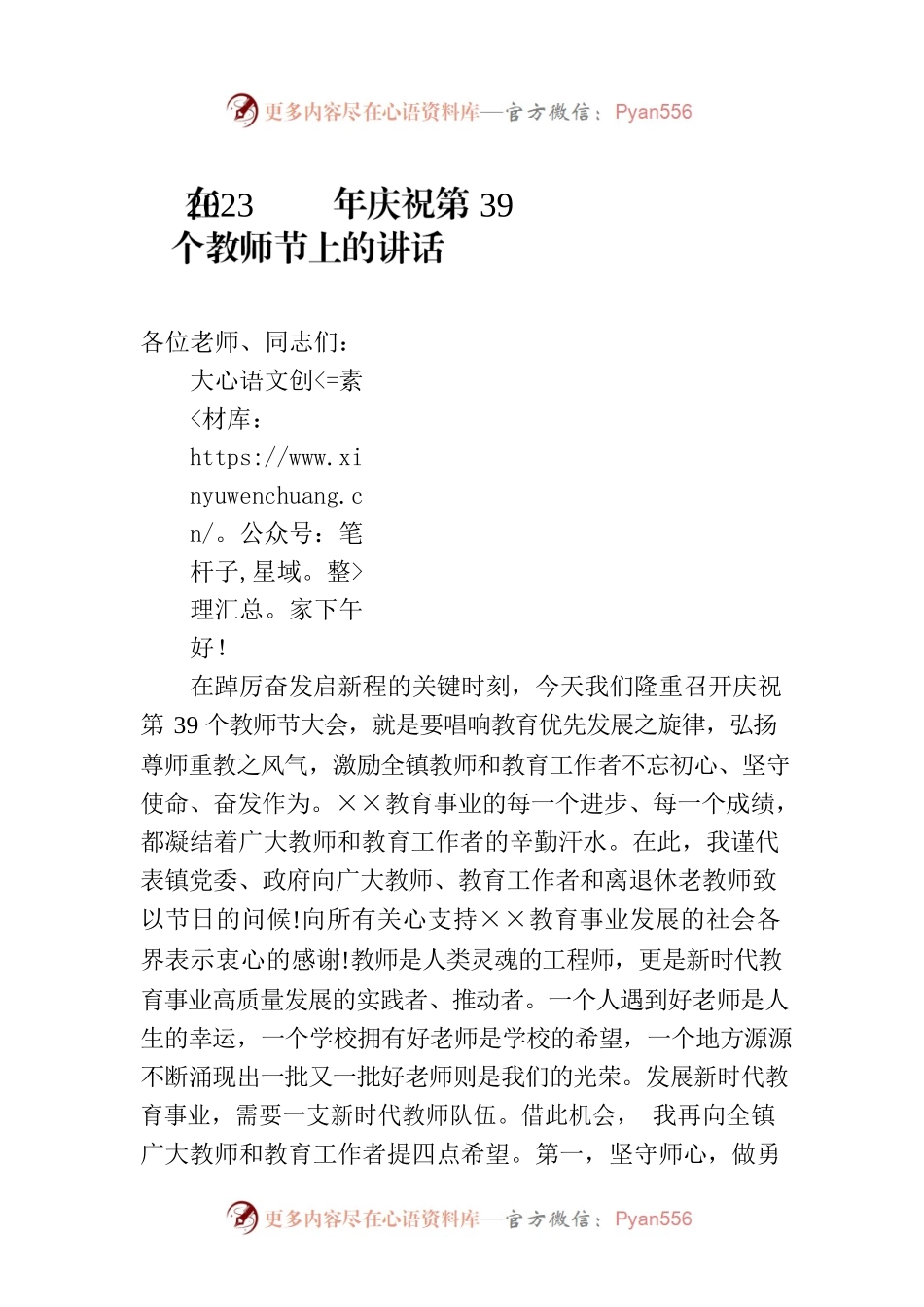 在2023年庆祝第39个教师节上的讲话.docx_第1页