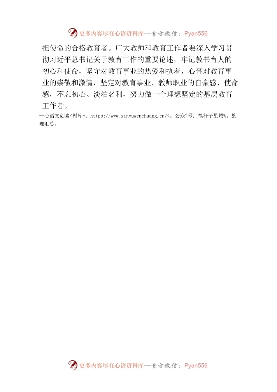 在2023年庆祝第39个教师节上的讲话.docx_第2页