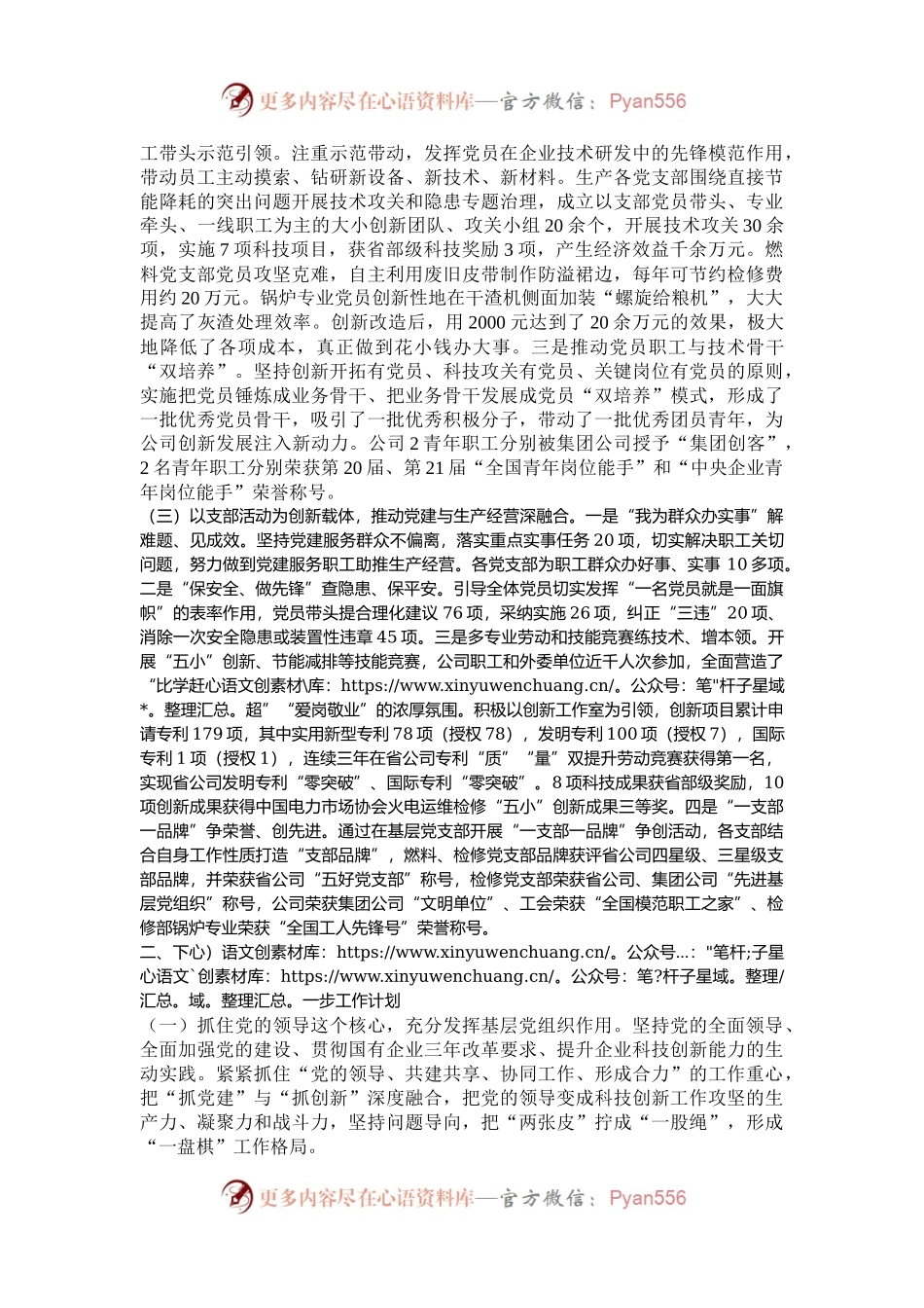 国有企业关于2024年基层组织建设工作情况的报告.docx_第2页