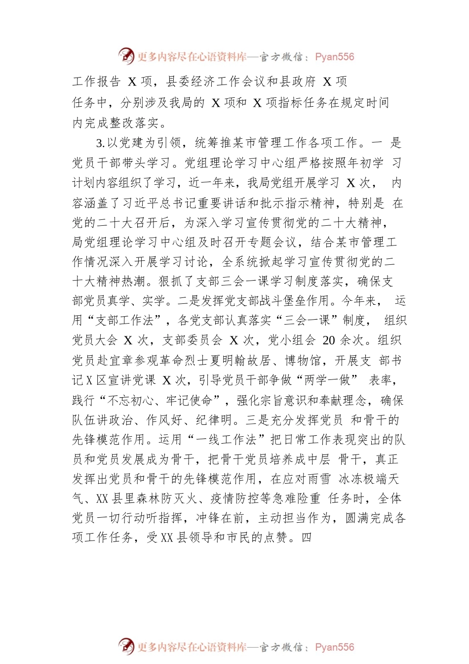县城市管理和综合执法局2022年度工作总结和2023年工作计划.docx_第2页