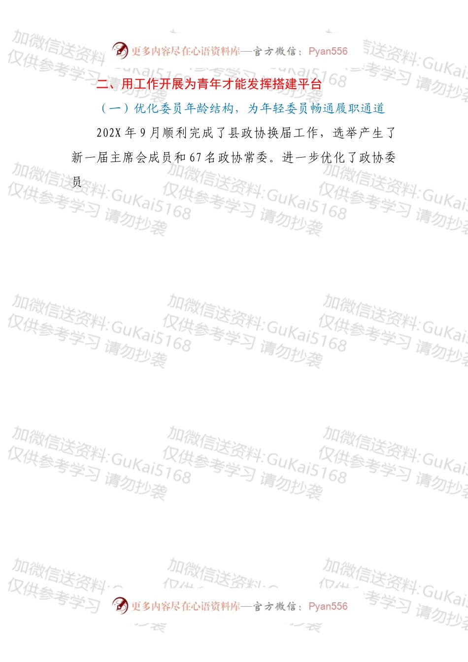 县政协青少年工作做法及成效.docx_第2页