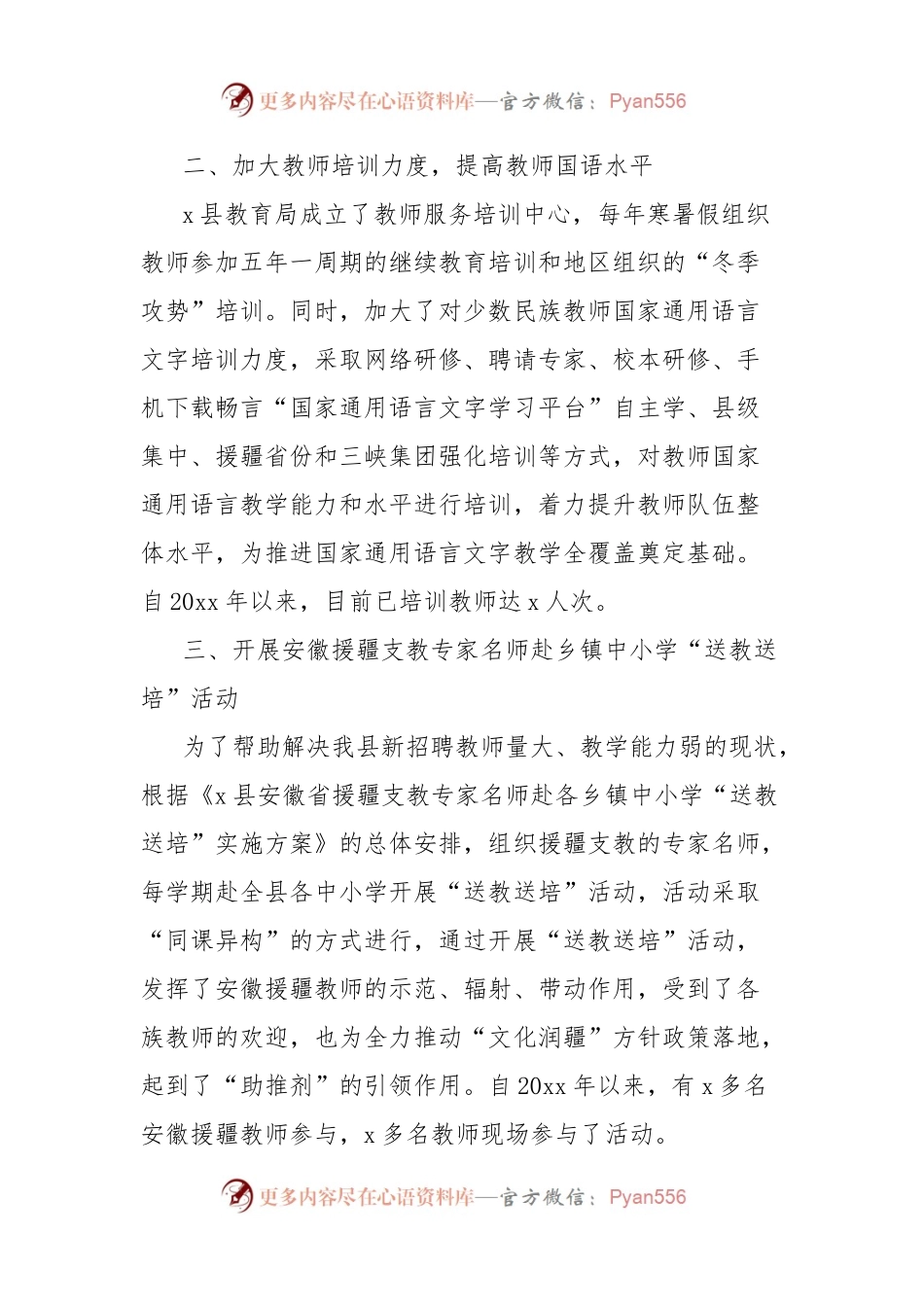 县基础教育工作汇报.docx_第2页