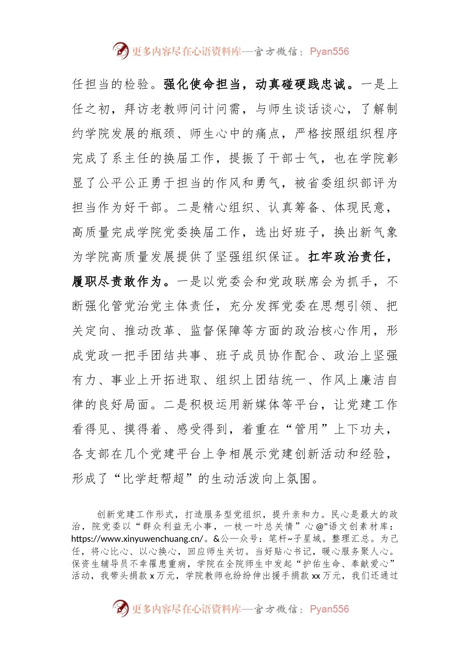 在2024年上半年学校党务工作者座谈会上的交流发言（学院党委书记）.docx_第2页