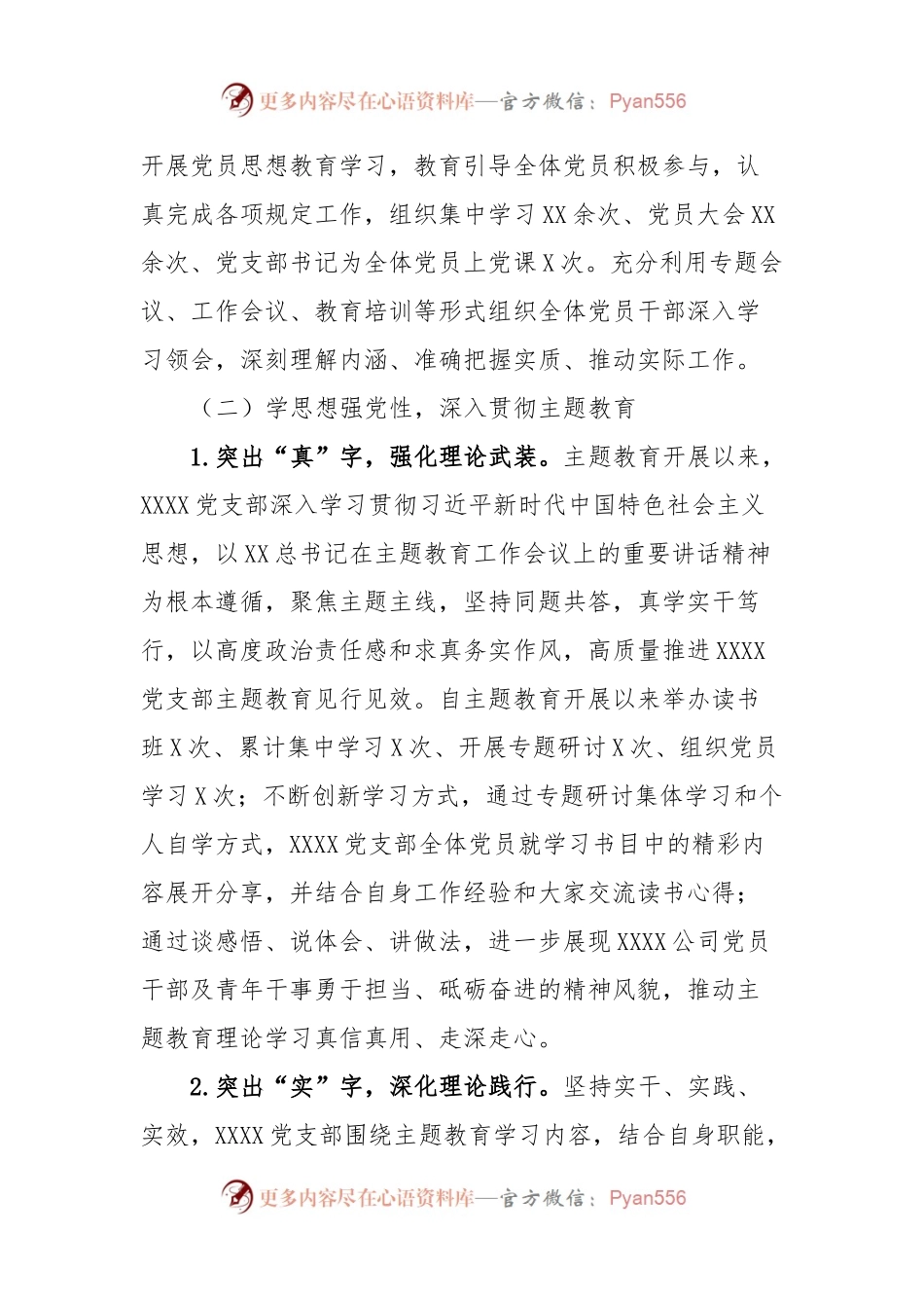 国企基层党支部2023年工作总结及2024年工作计划 (4).docx_第2页