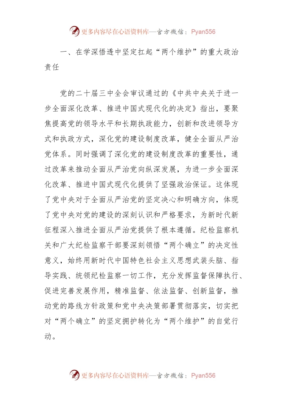 县纪委书记在传达学习党的二十届三中全会精神会议上的交流研讨发言材料.docx_第2页