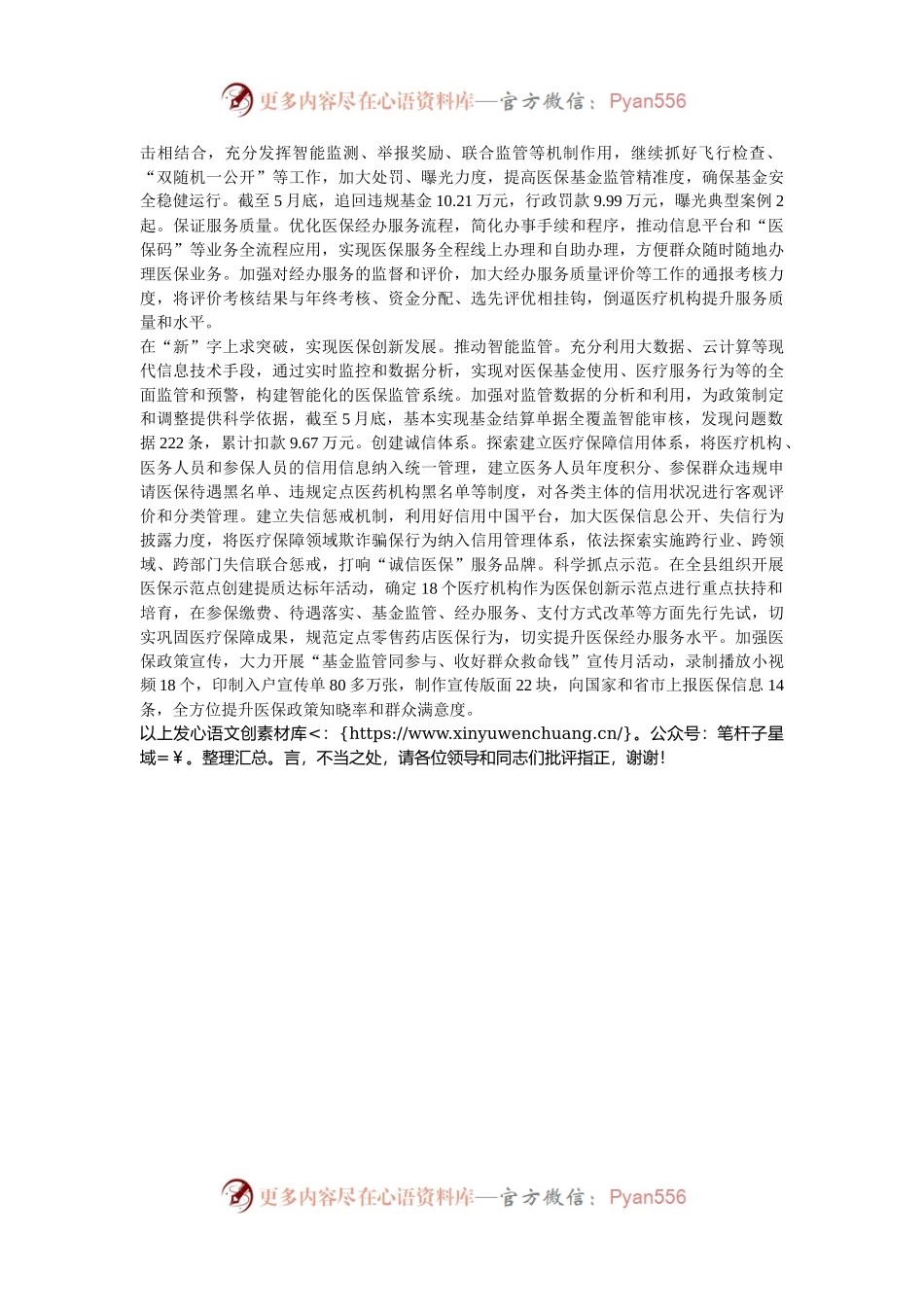 在2024年全市深化医药卫生体制改革工作推进会上的汇报发言.docx_第2页