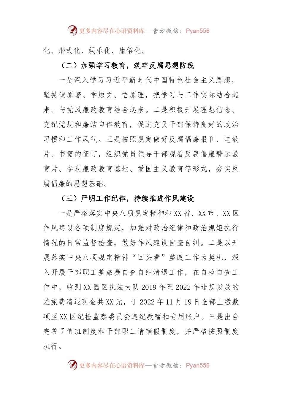 园区党支部书记2022年度抓党风廉政建设与反腐败工作述职报告.docx_第2页