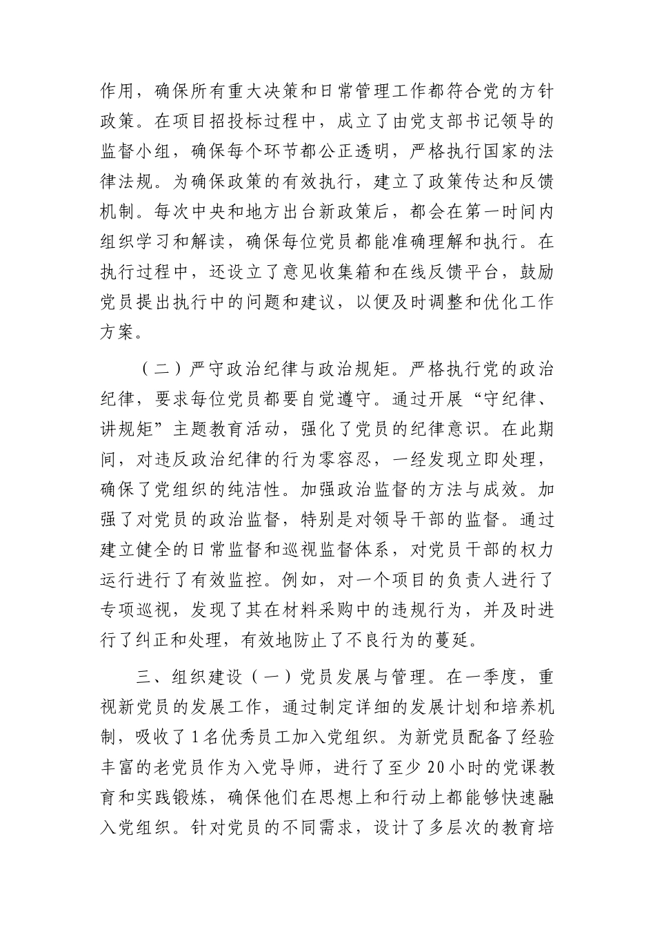 国企一季度党支部工作总结（思想建设、政治建设、组织建设、制度建设、反腐倡廉建设）.docx_第2页