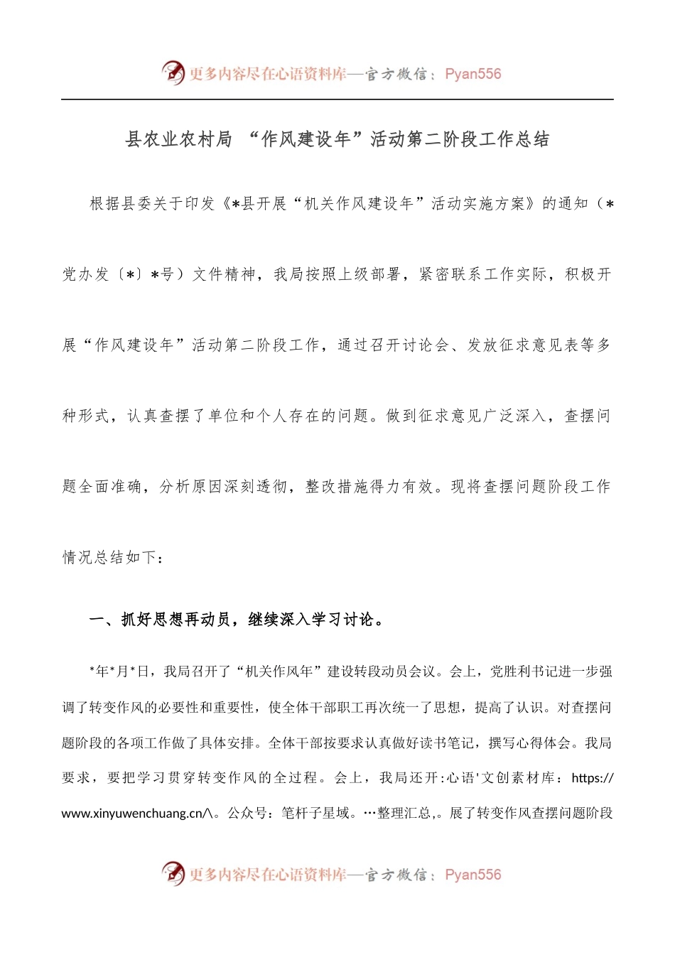 县农业农村局 “作风建设年”活动第二阶段工作总结.docx_第1页