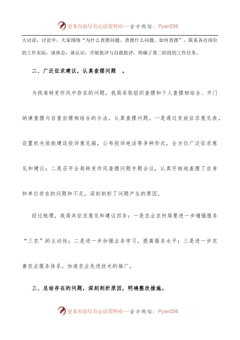 县农业农村局 “作风建设年”活动第二阶段工作总结.docx_第2页