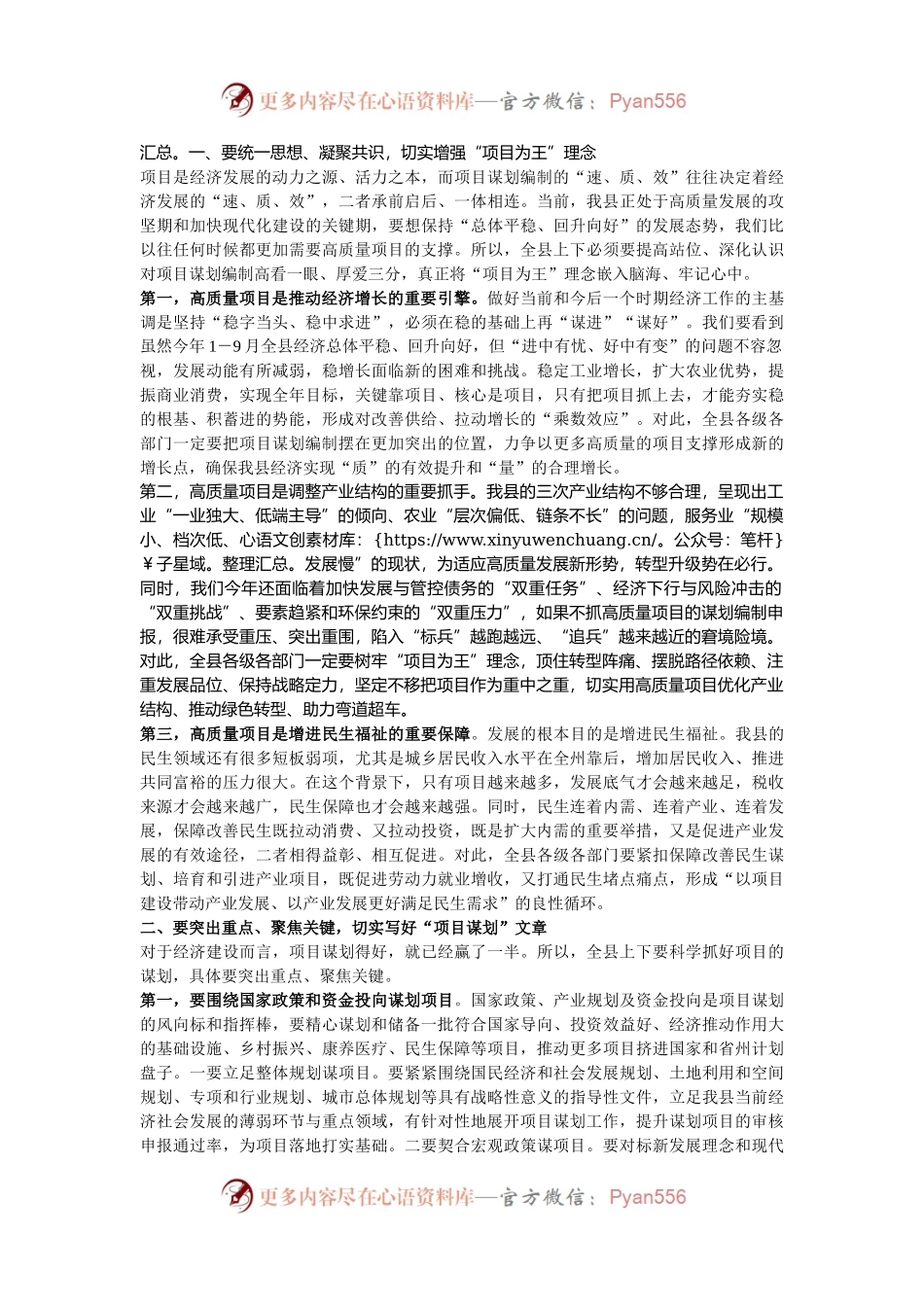 县委书记在全县2024年项目推进暨2025年重大项目谋划编制申报工作专题会议上的讲话.docx_第2页