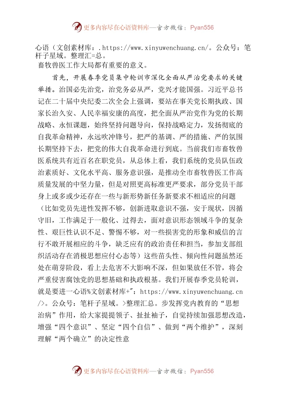 在2023年春季党员轮训上的讲话.docx_第2页