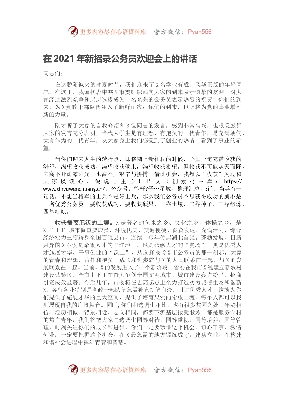 在2021年新招录公务员欢迎会上的讲话.docx_第1页