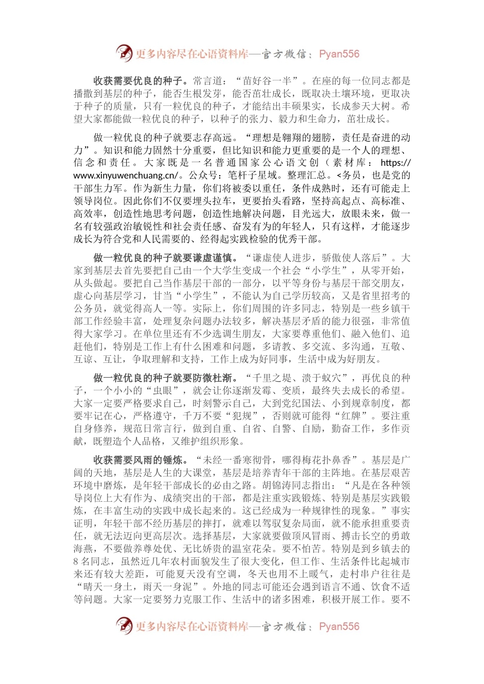 在2021年新招录公务员欢迎会上的讲话.docx_第2页