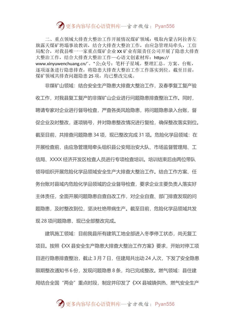 县安全生产隐患大排查大整治工作的总结报告.docx_第2页