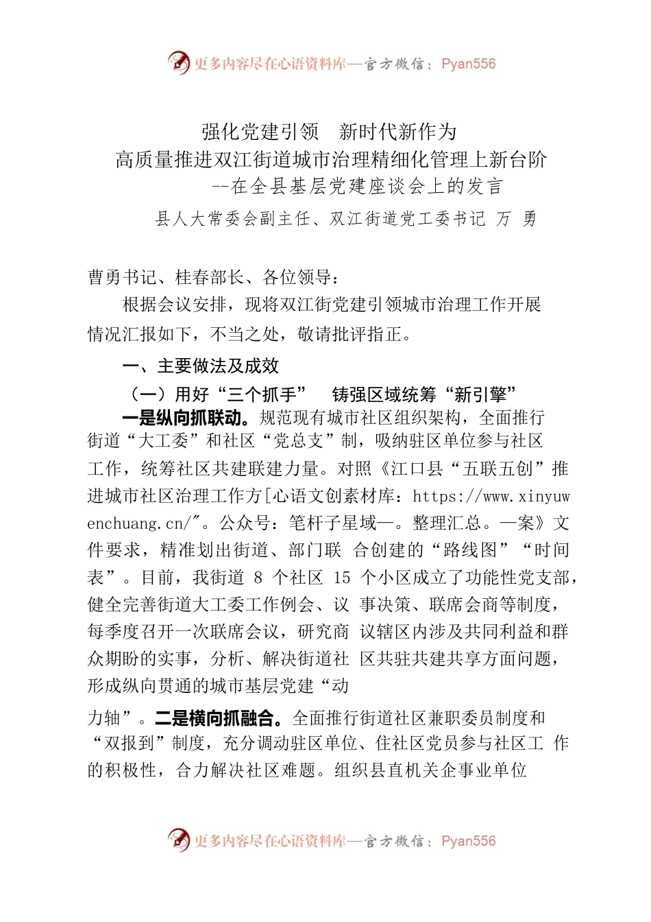 双江街道以党建引领提升城市治理效能机制推进情况报告.docx_第1页