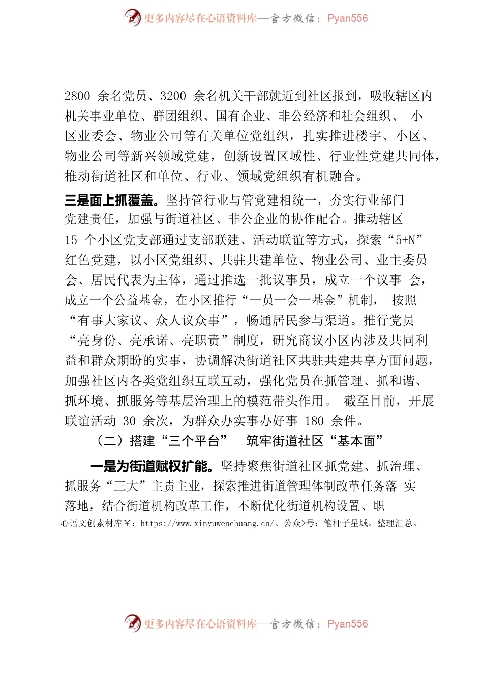 双江街道以党建引领提升城市治理效能机制推进情况报告.docx_第2页