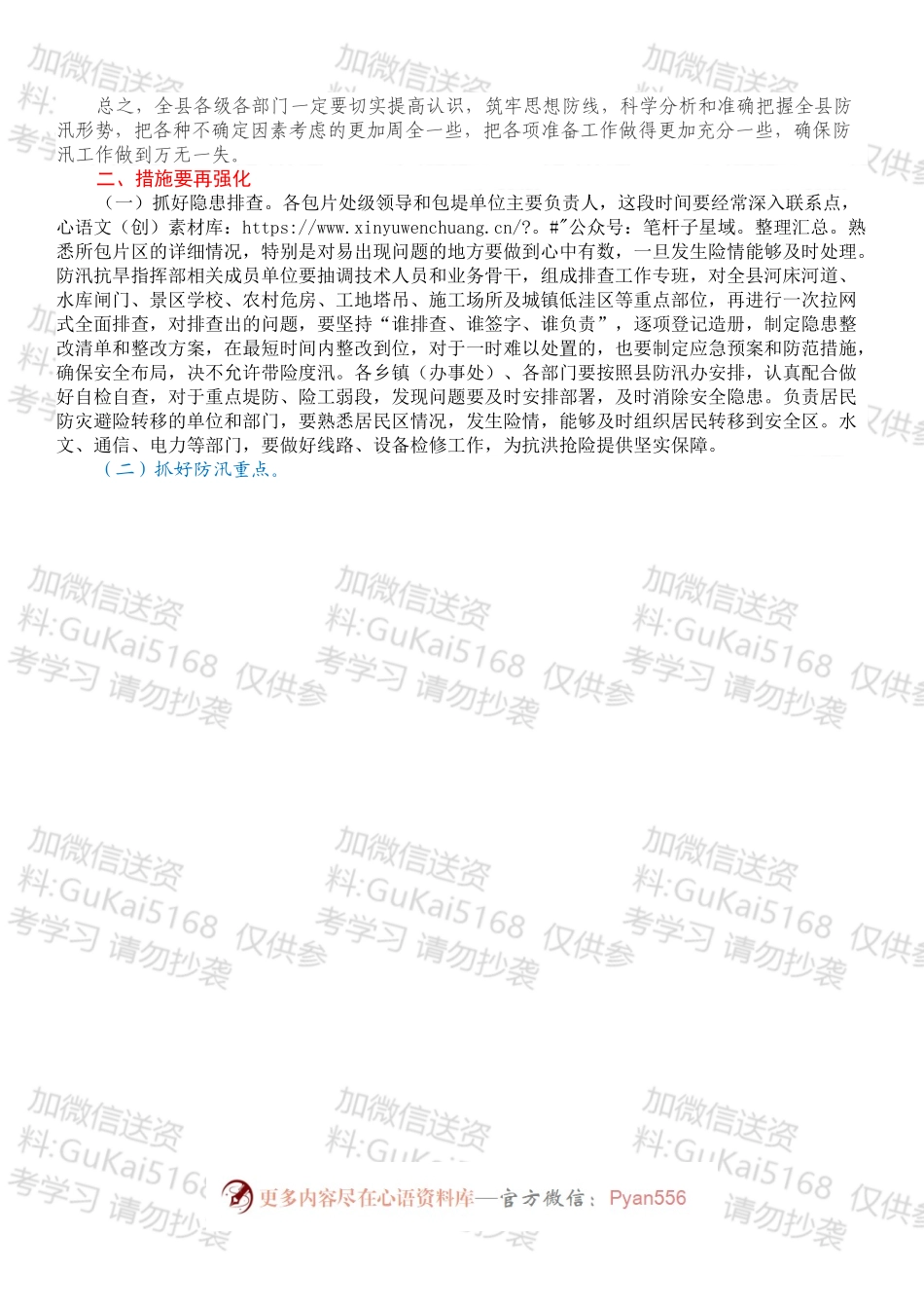 县长在全县防汛工作会议上的讲话.docx_第2页