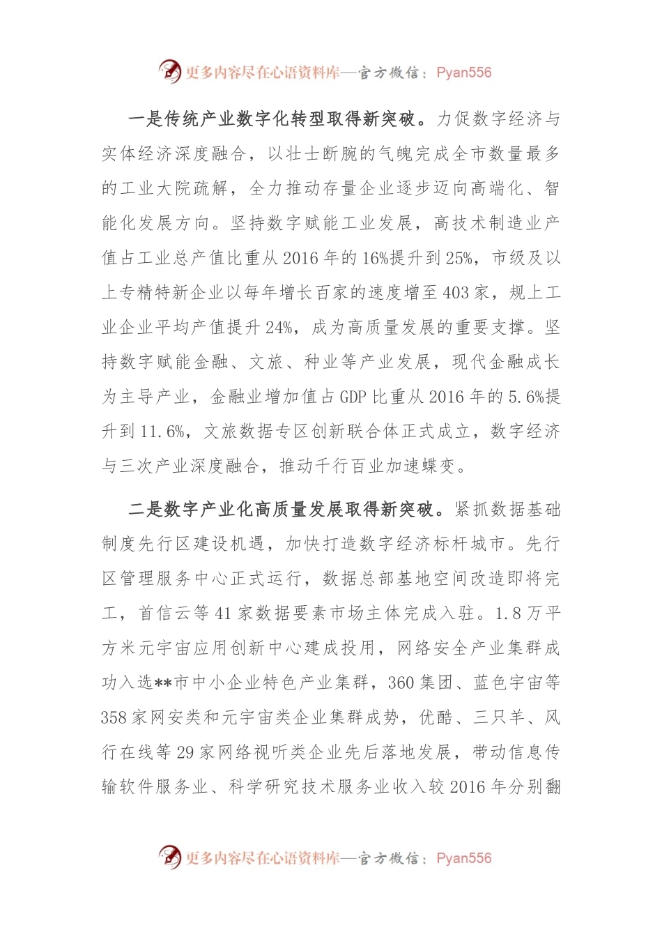 在2024年全市新质生产力高质量发展大会上的交流发言.docx_第2页