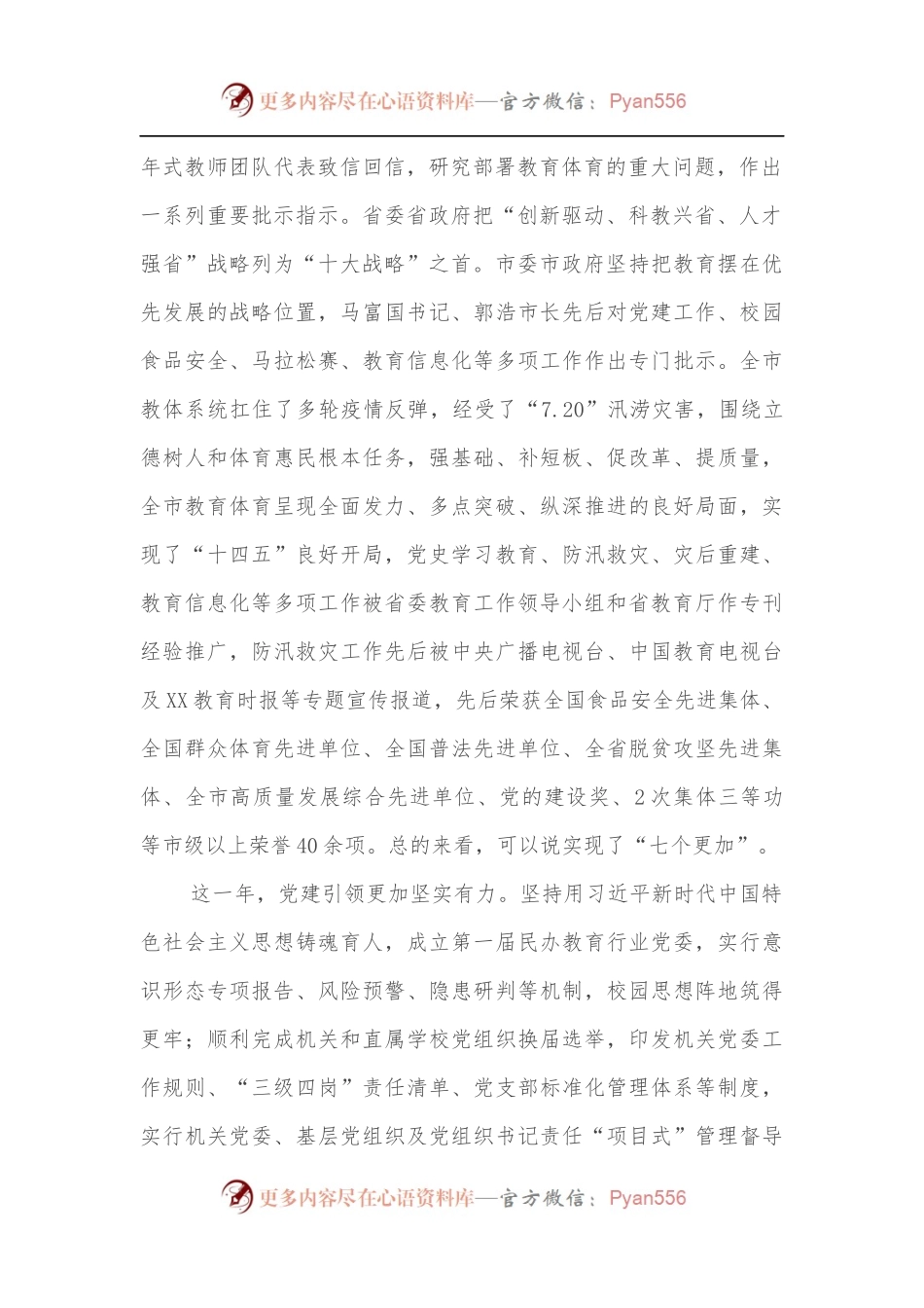 在2022年全市教育体育暨全面从严治党工作会议上的讲话.docx_第2页
