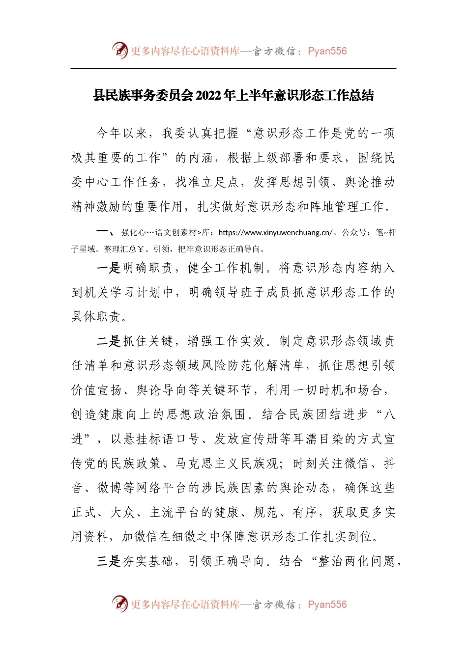 县民族事务委员会2022年上半年意识形态工作总结.docx_第1页